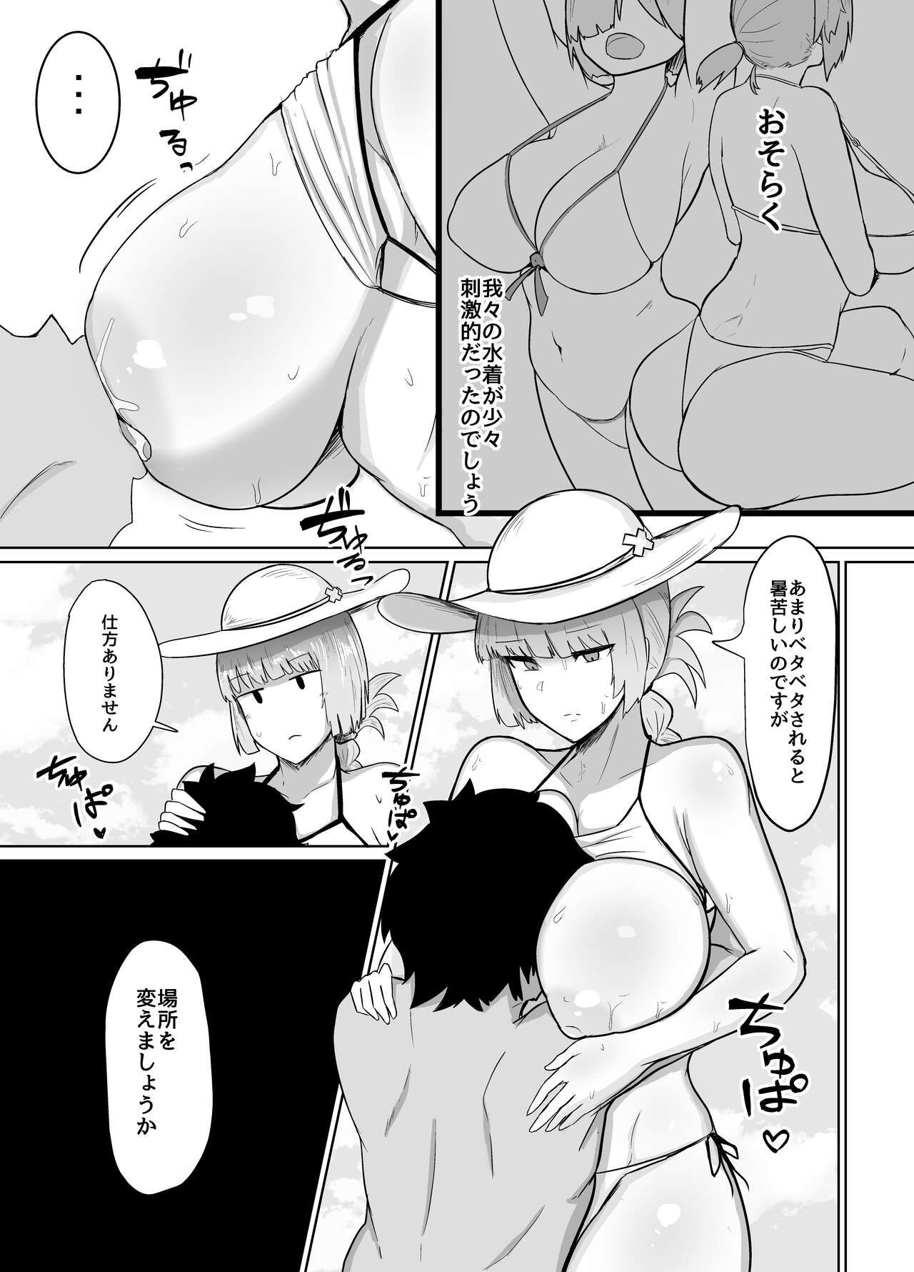 Chaldea Shikoshiko Life Saver page 4 full