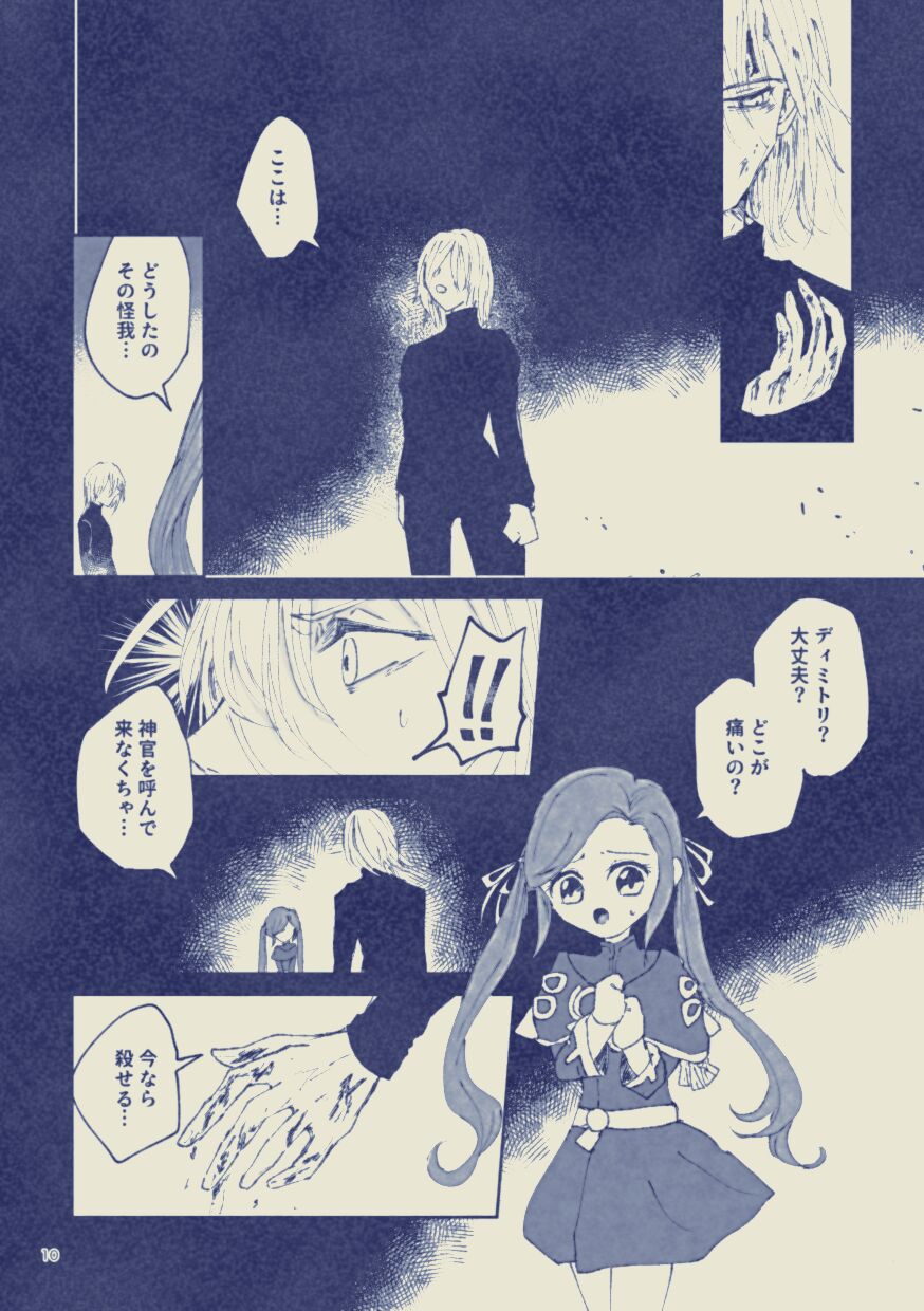 Sayonara Wahlstatt page 10 full