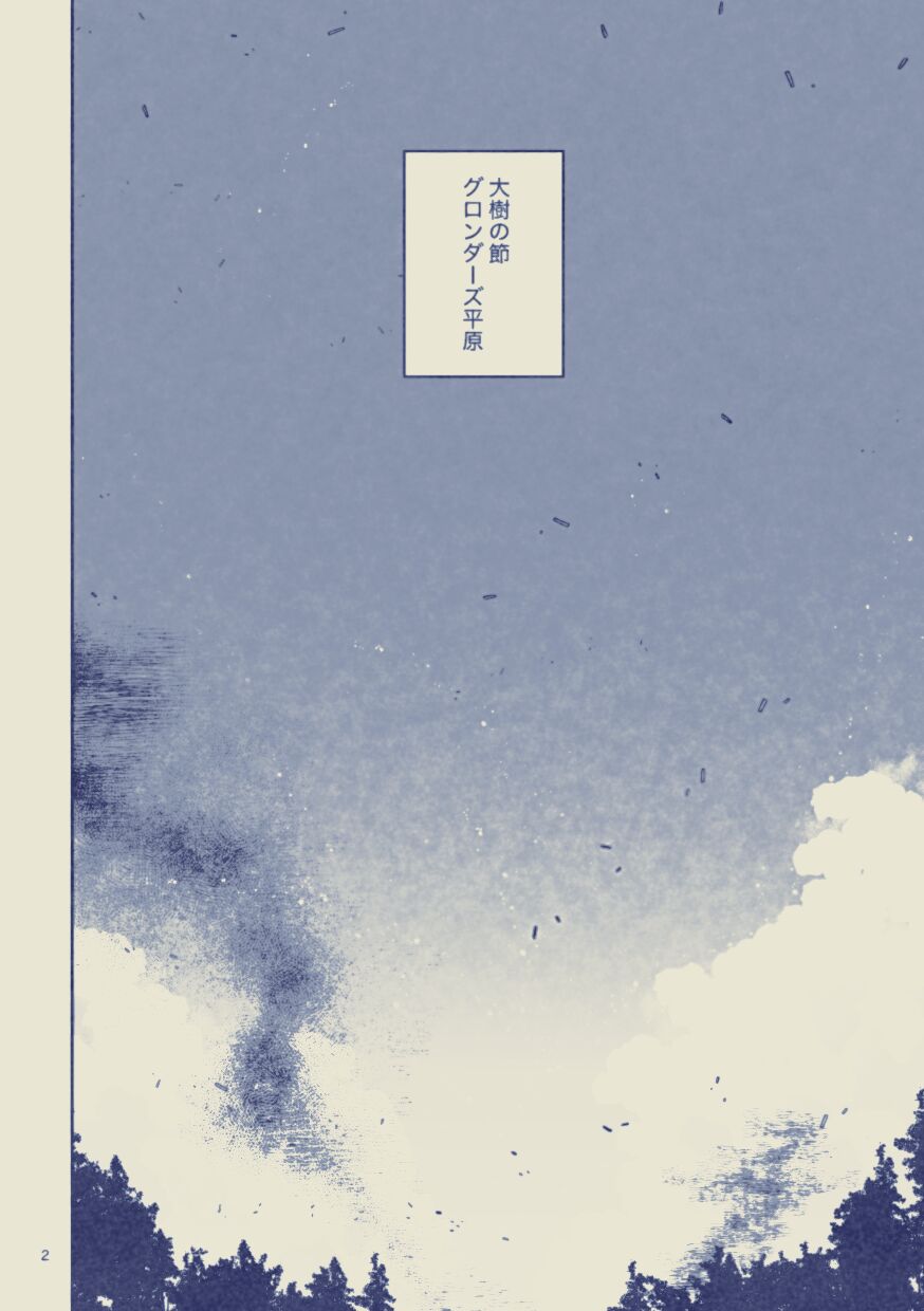 Sayonara Wahlstatt page 2 full