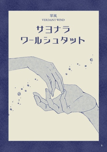 Sayonara Wahlstatt cover