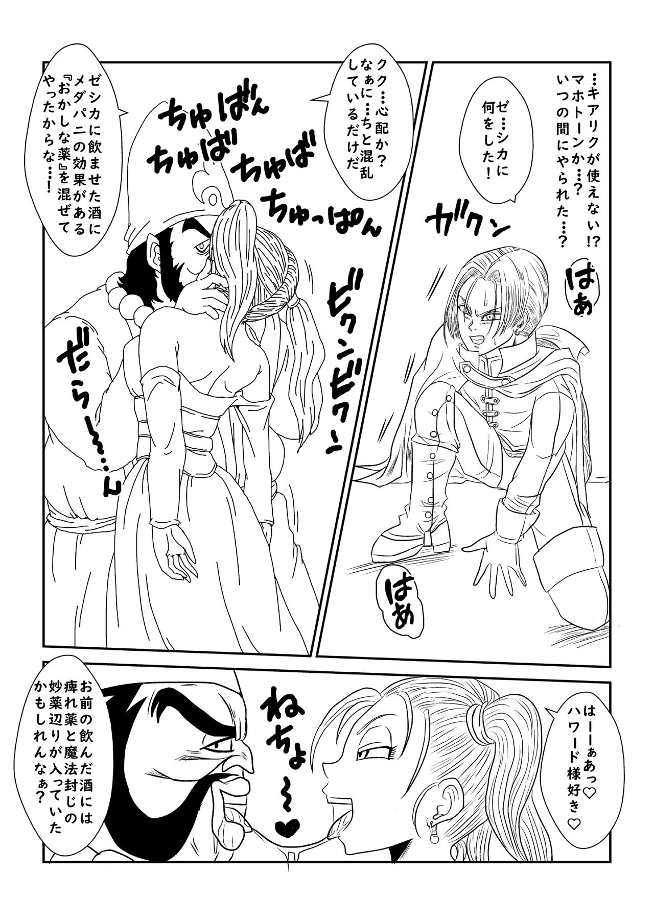 洗脳教育室～ゼ☆カ編～ page 10 full