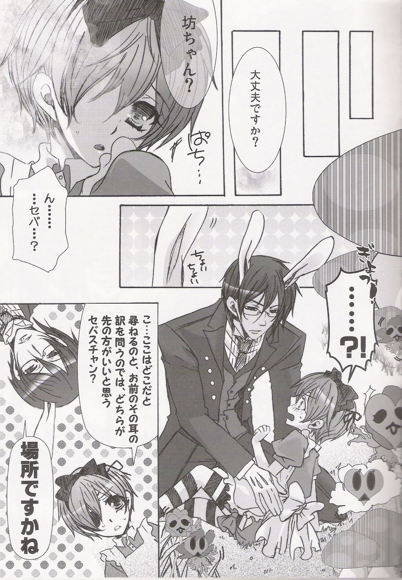 Paredōru page 7 full