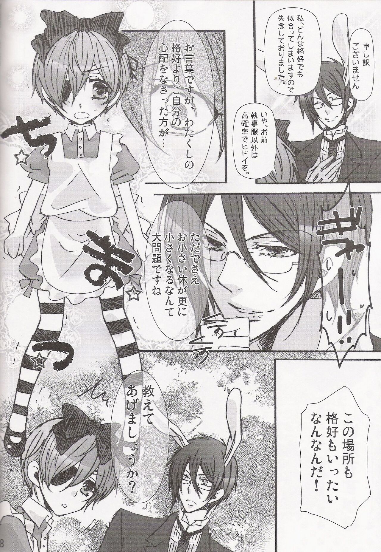 Paredōru page 8 full