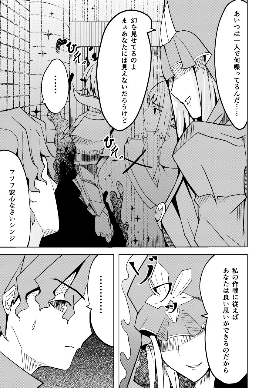 捕らえたセイバーへの調教 page 10 full