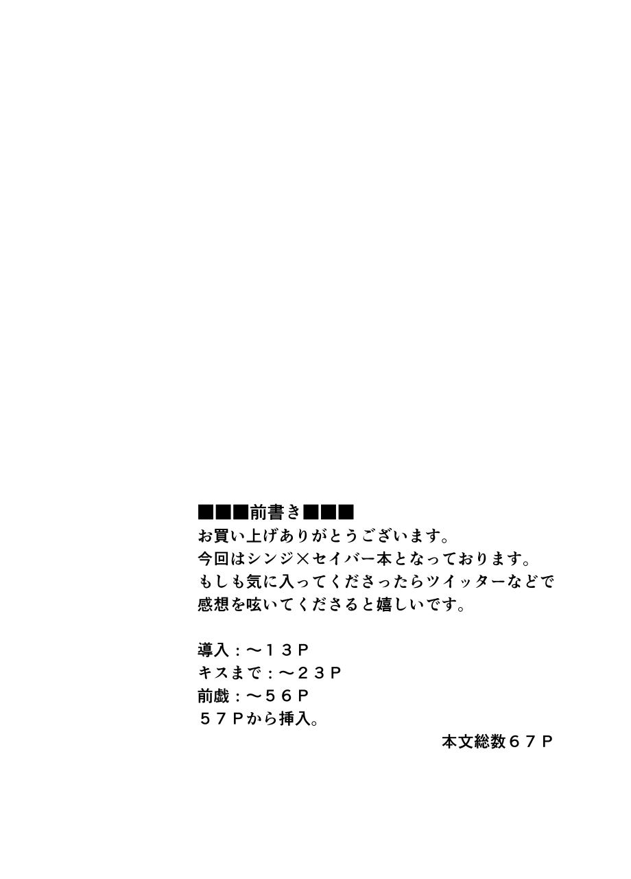 捕らえたセイバーへの調教 page 2 full