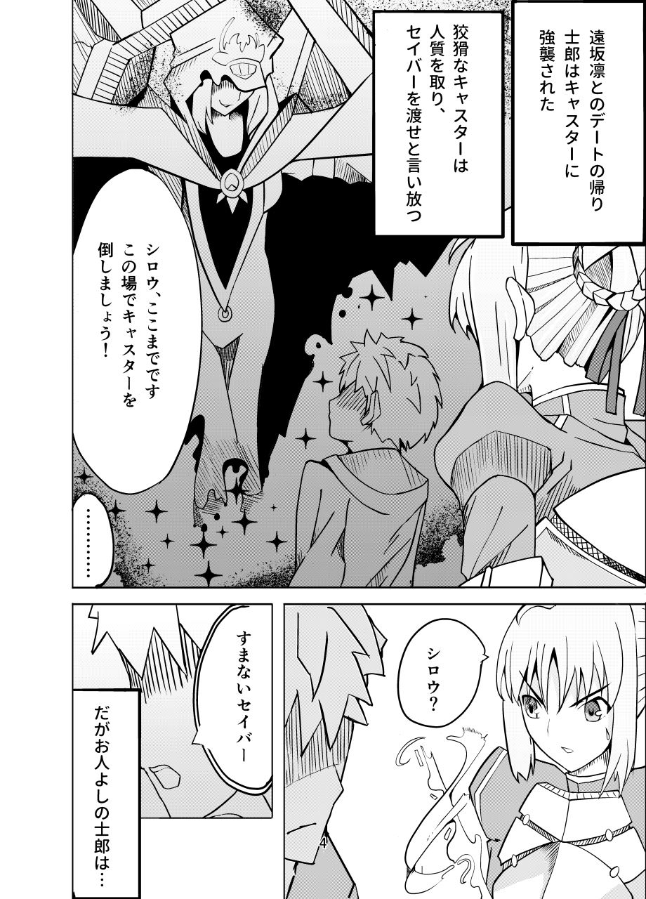 捕らえたセイバーへの調教 page 3 full