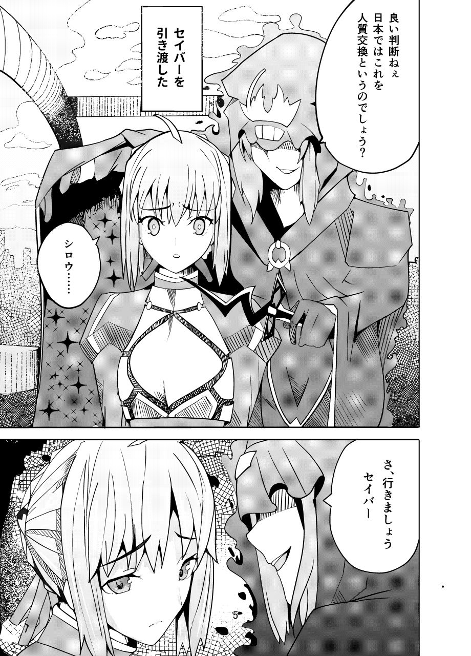 捕らえたセイバーへの調教 page 4 full