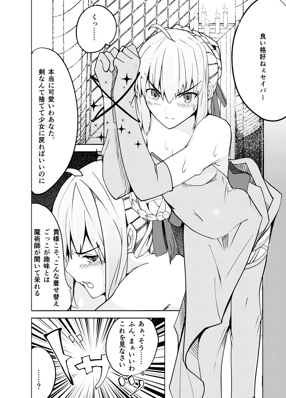 捕らえたセイバーへの調教 page 5 full