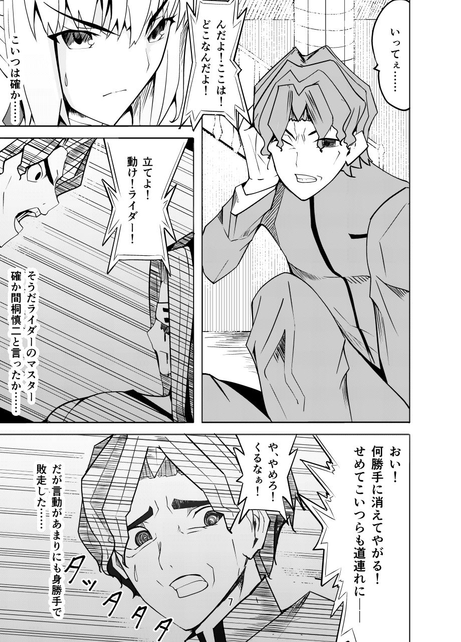 捕らえたセイバーへの調教 page 6 full