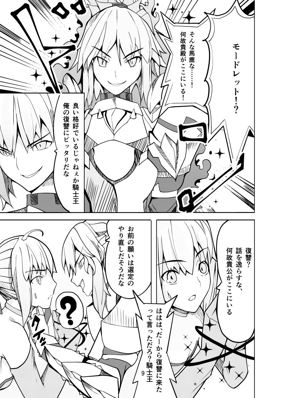 捕らえたセイバーへの調教 page 8 full