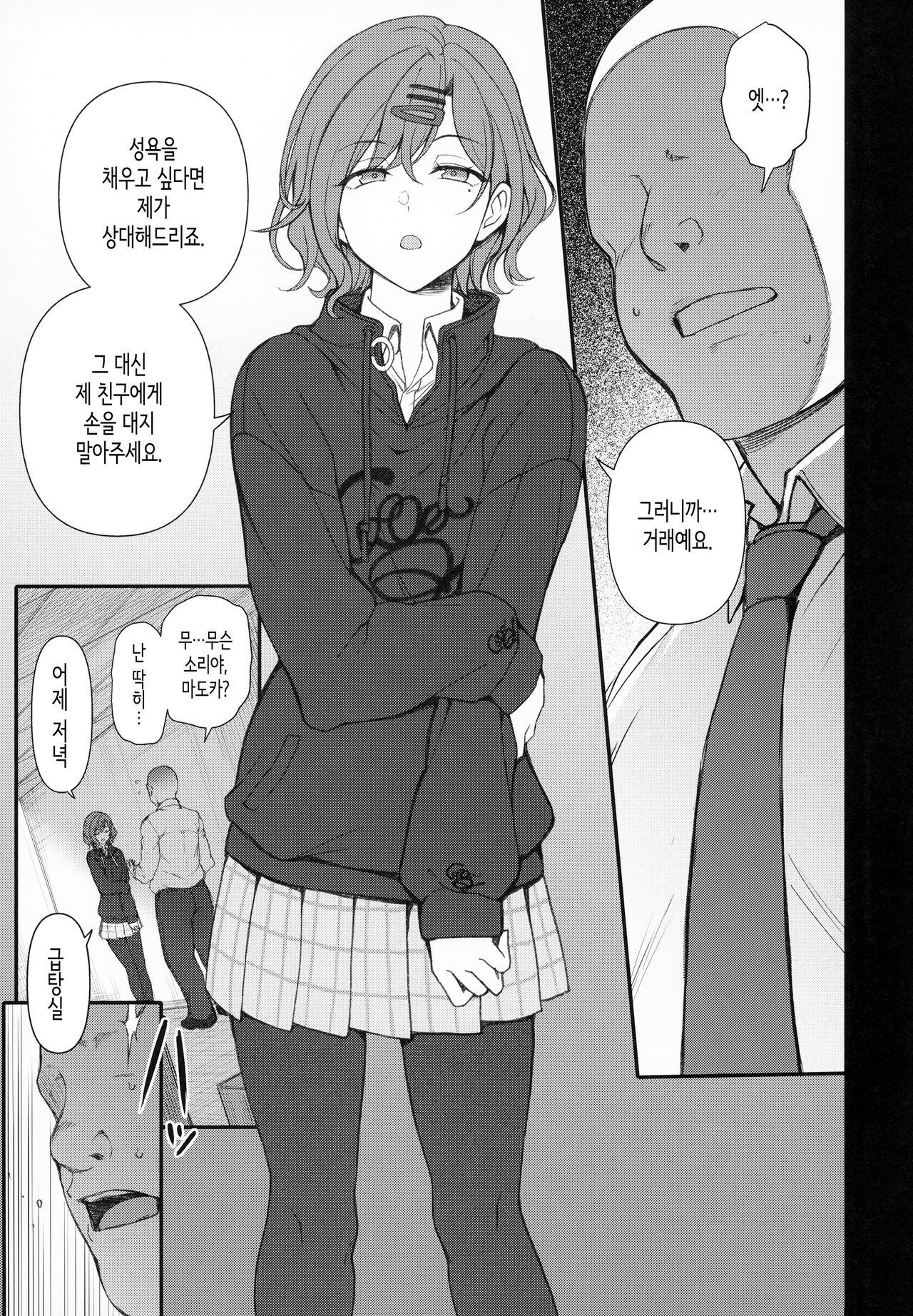 Dakuon 4 page 2 full