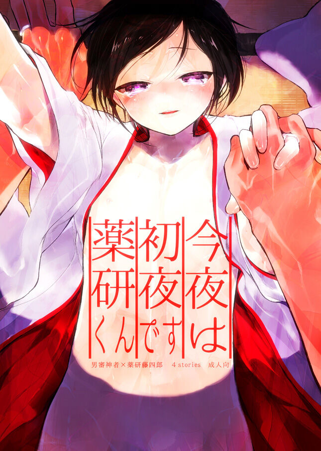 Konya wa Shoya Desu Yagen-kun page 1 full