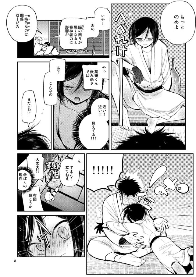 Konya wa Shoya Desu Yagen-kun page 7 full