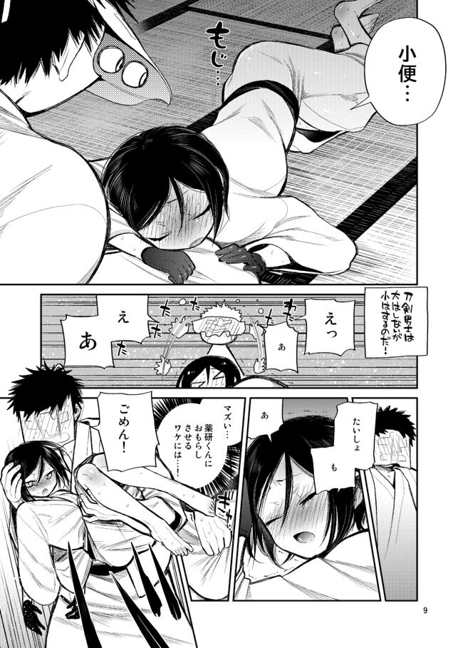Konya wa Shoya Desu Yagen-kun page 8 full