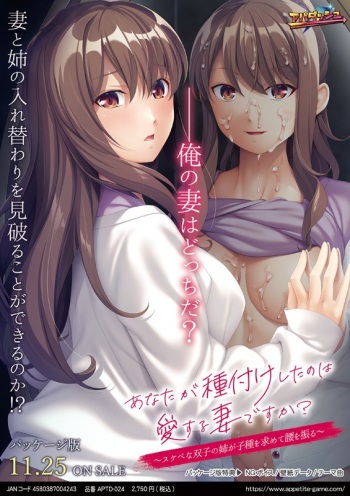 Anata ga Tanetsuke Shita no wa Ai Suru Tsuma Desu ka? ~Sukebe na Futago no Ane ga Kodane o Motomete Koshi o Furu~ cover
