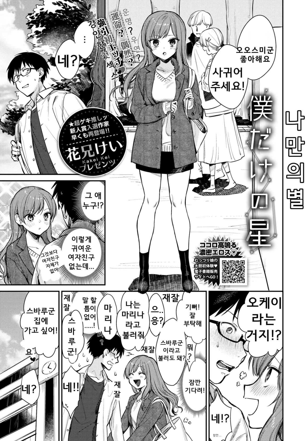 Boku dake no Hoshi | 나만의 별 page 1 full