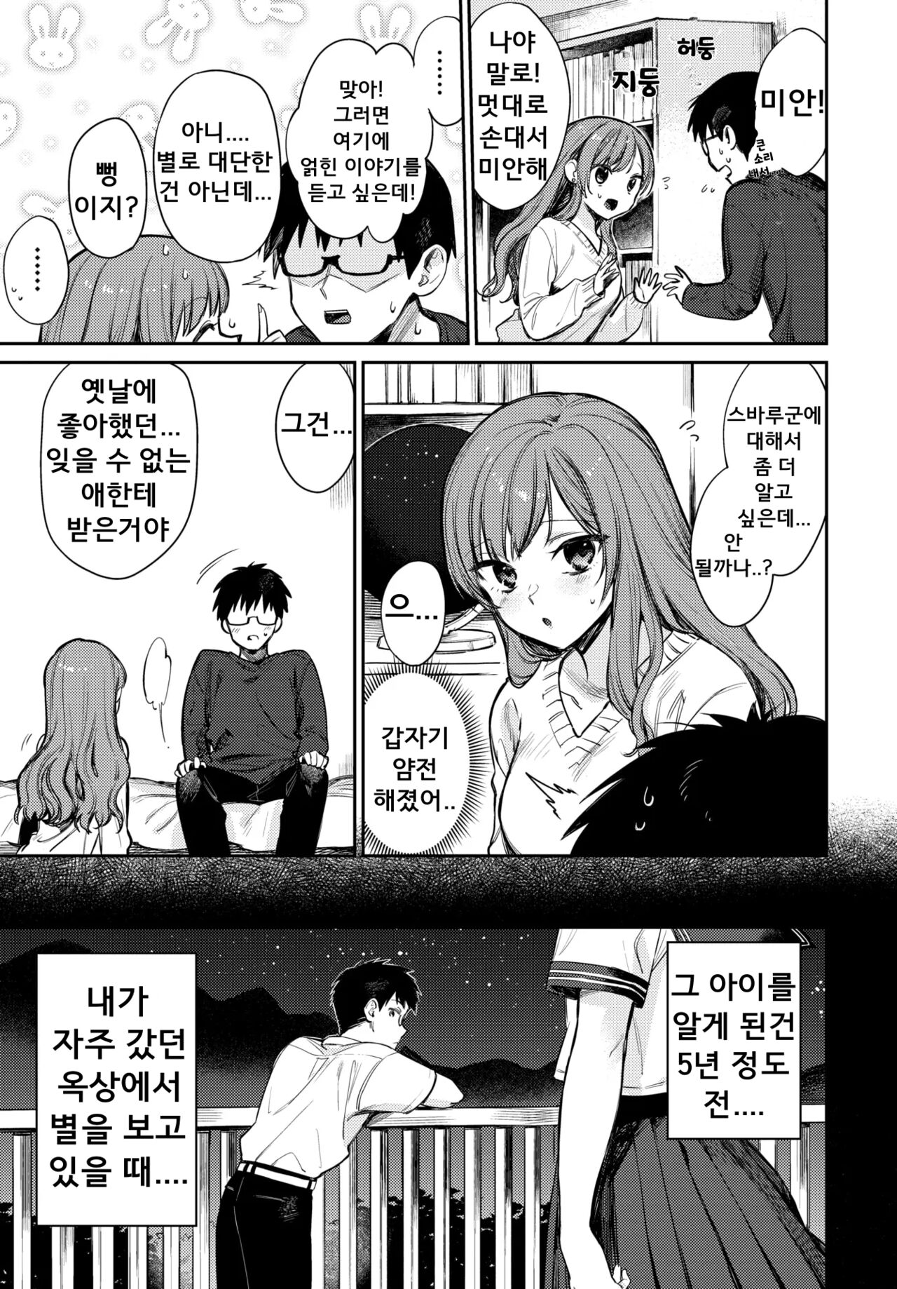 Boku dake no Hoshi | 나만의 별 page 3 full