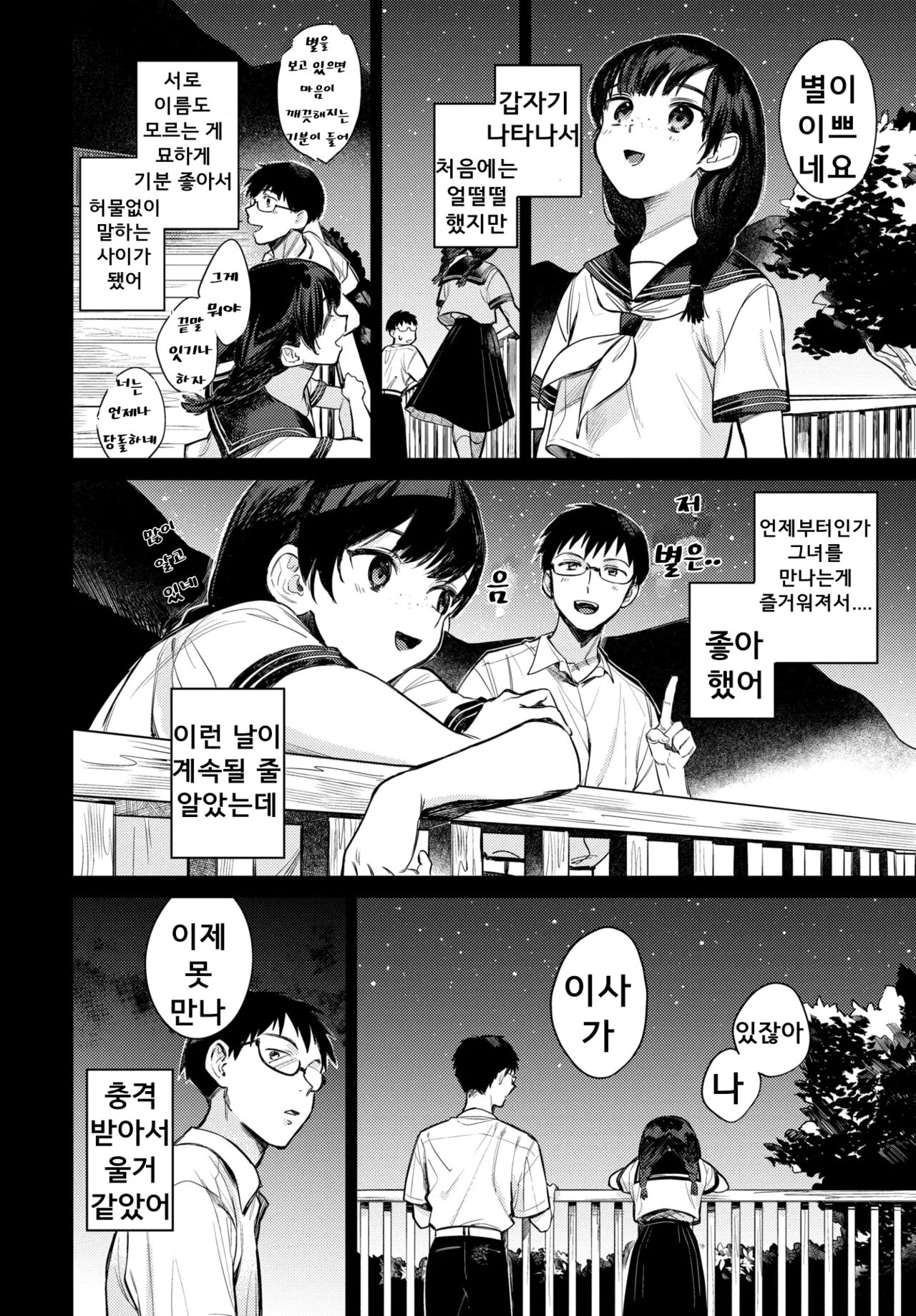 Boku dake no Hoshi | 나만의 별 page 4 full