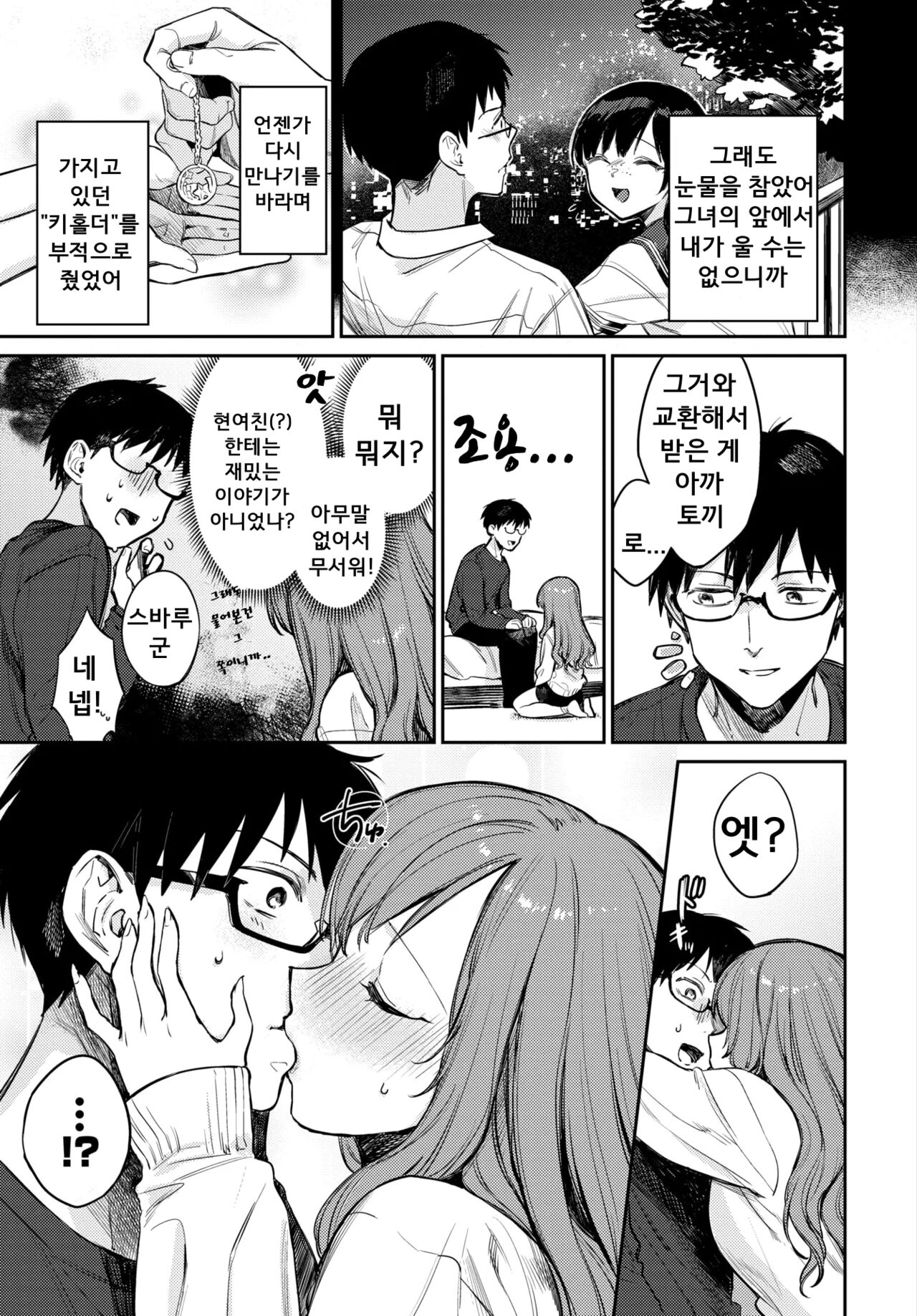 Boku dake no Hoshi | 나만의 별 page 5 full