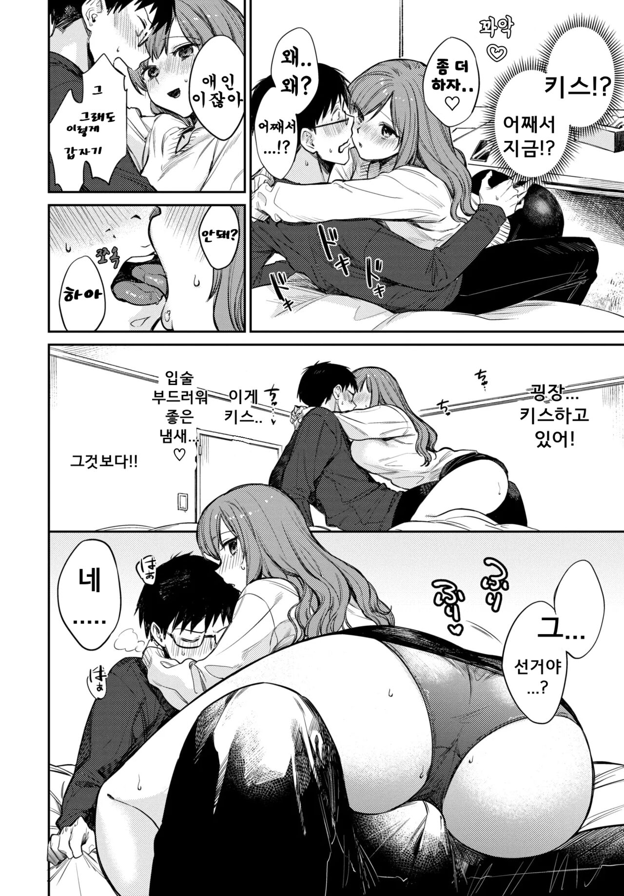 Boku dake no Hoshi | 나만의 별 page 6 full