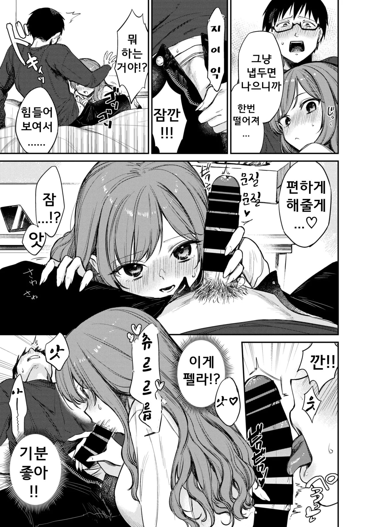 Boku dake no Hoshi | 나만의 별 page 7 full