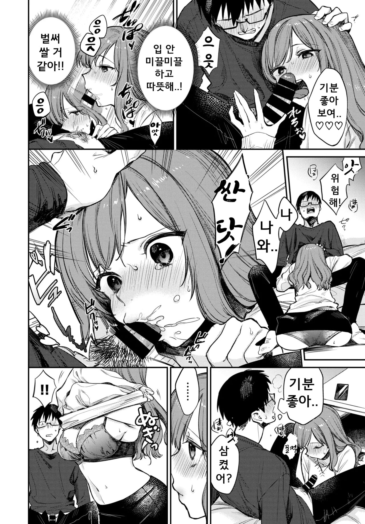 Boku dake no Hoshi | 나만의 별 page 8 full