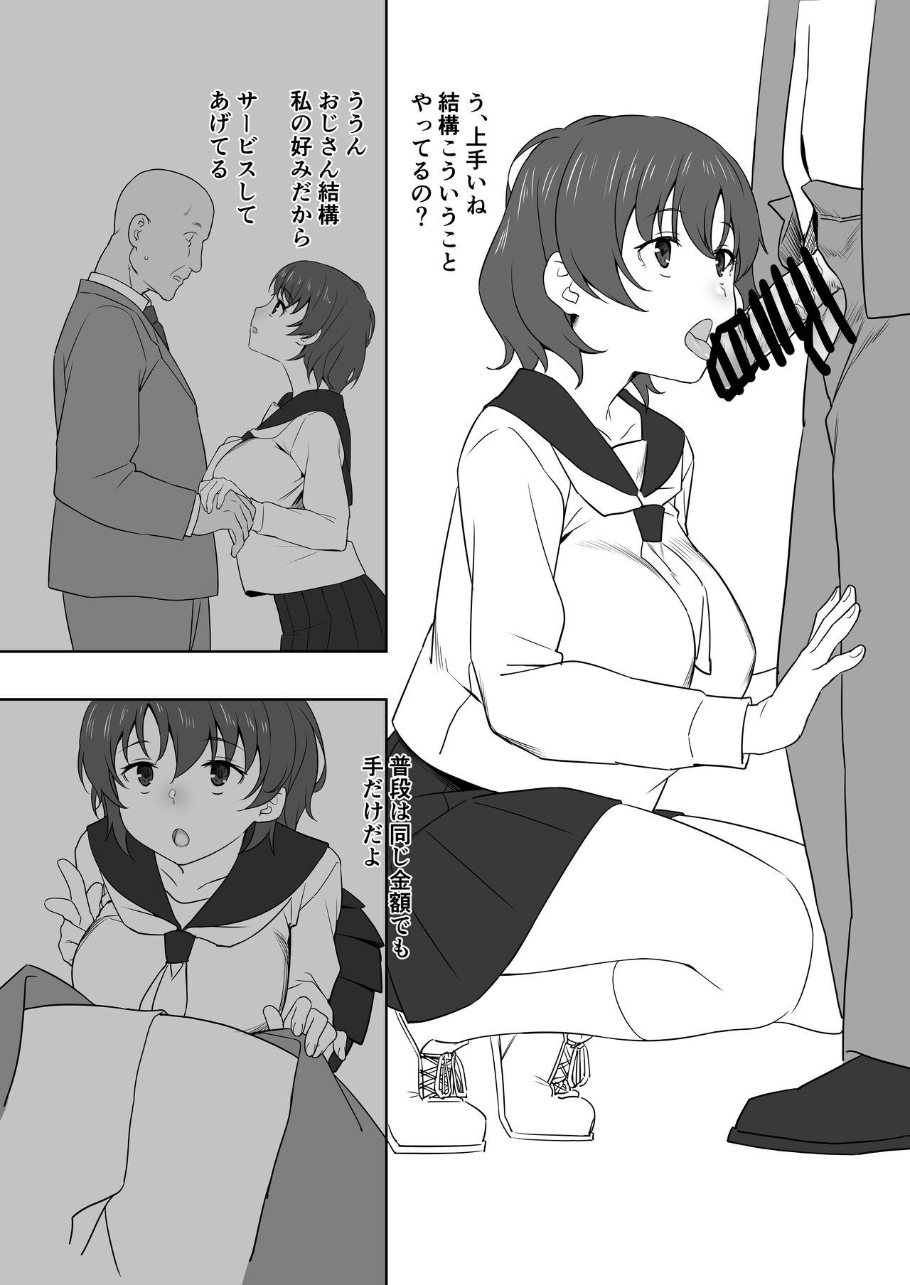 JK to Ojisan page 4 full