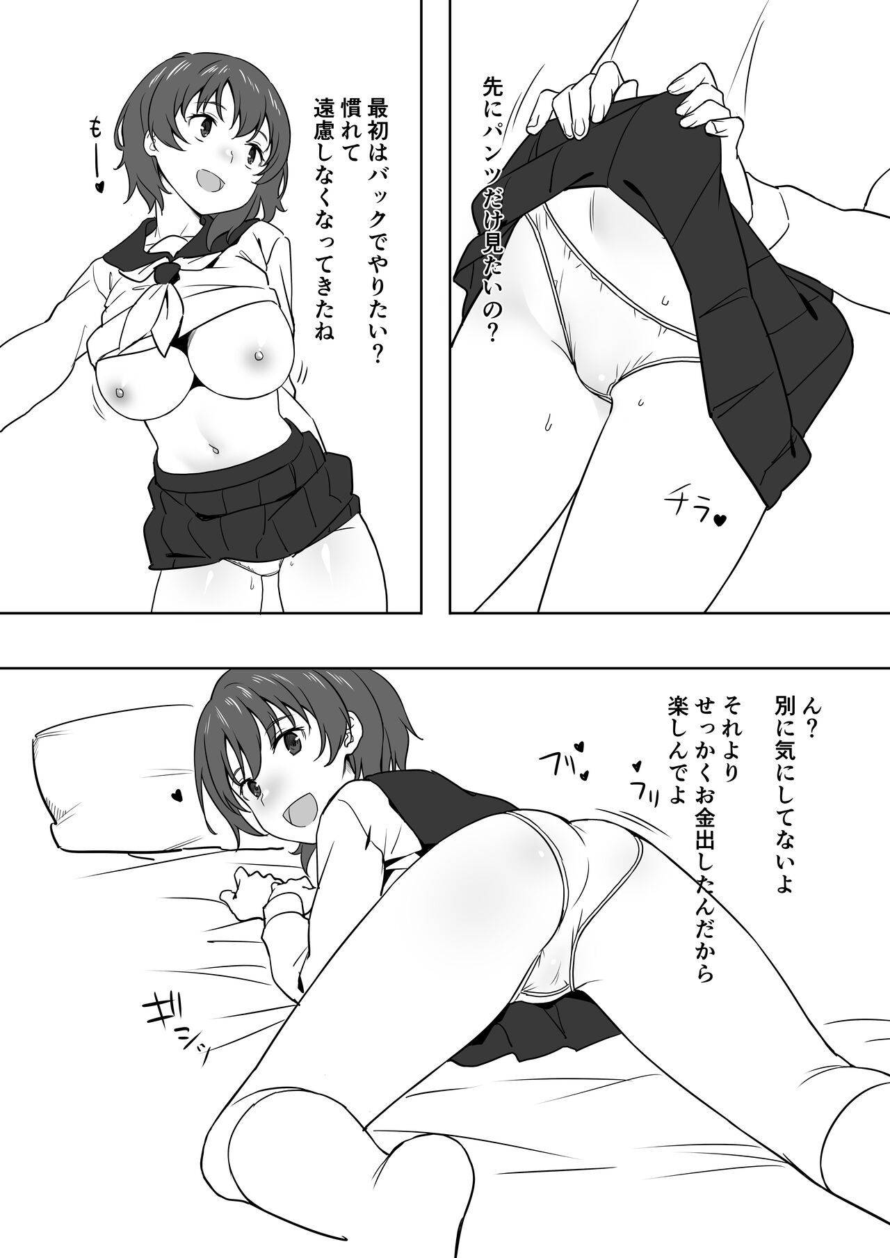 JK to Ojisan page 6 full