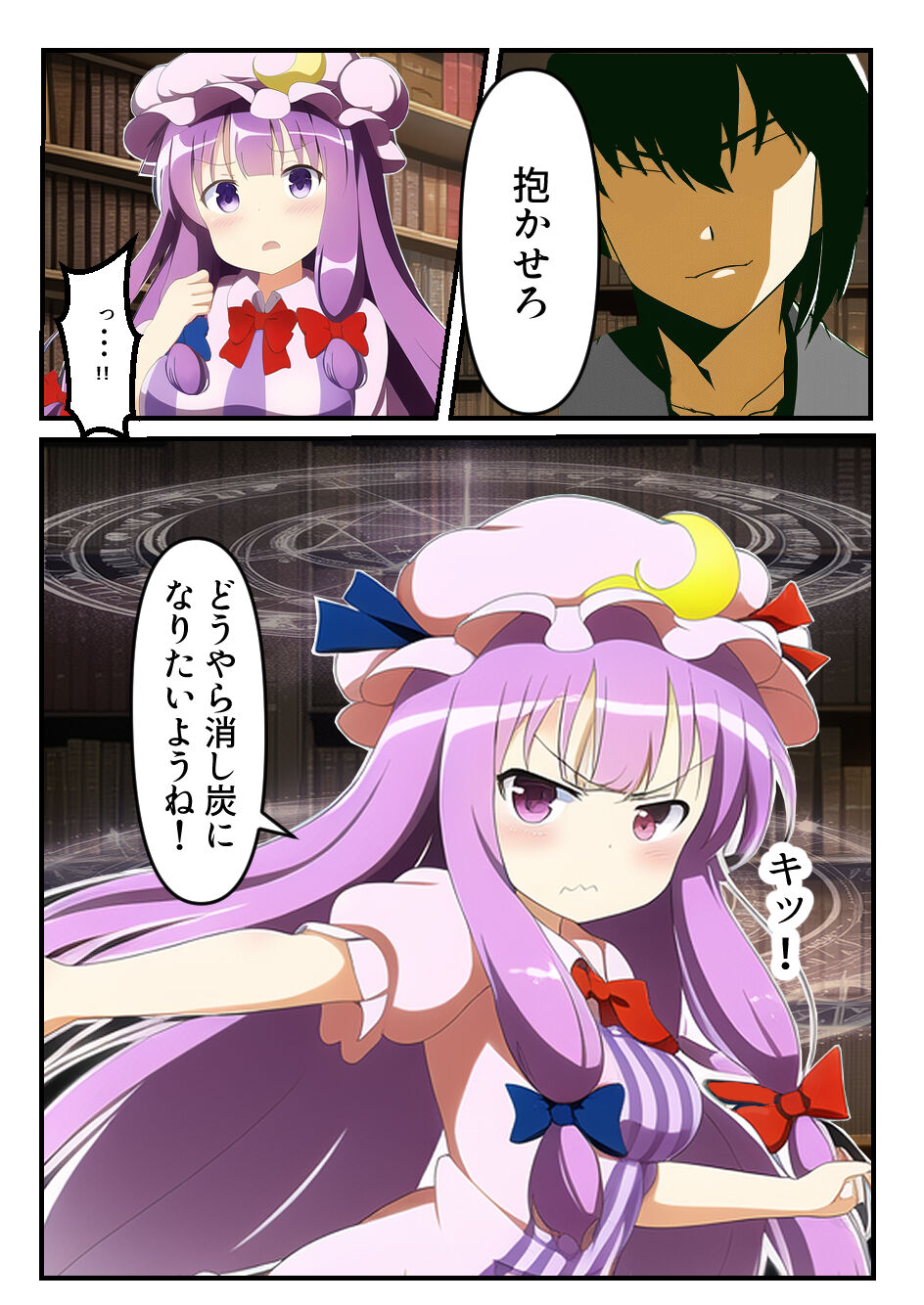 Patchouli-sama o Saimin shite Ore Senyou Onaho Yome ni Shita Ken page 4 full