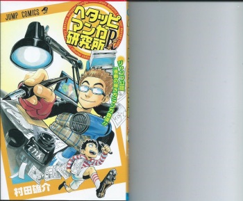 Hetappi Manga Kenkyuujo R cover