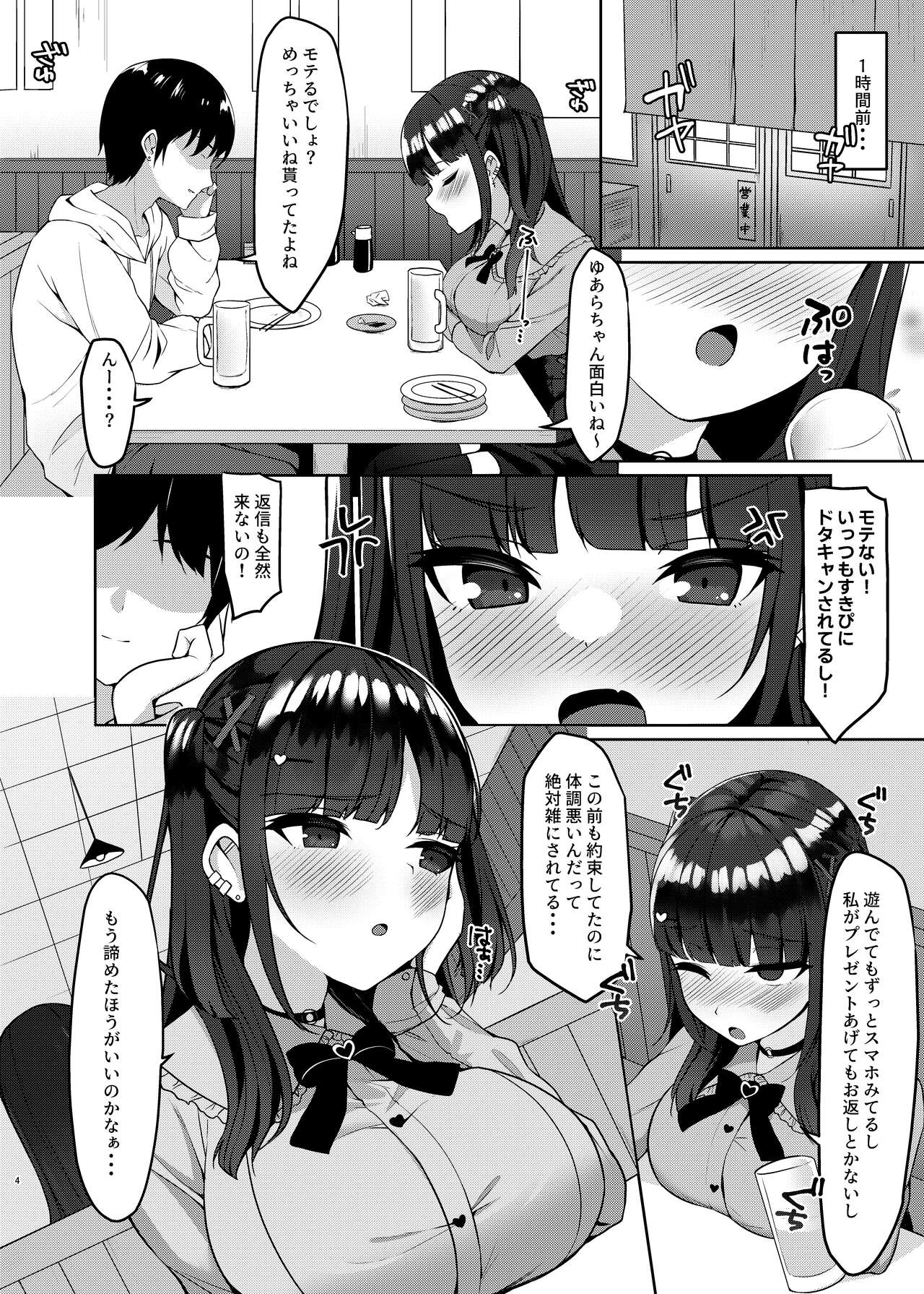 アプリで出会ったその日に泥酔えっちしてセフレになりました page 4 full