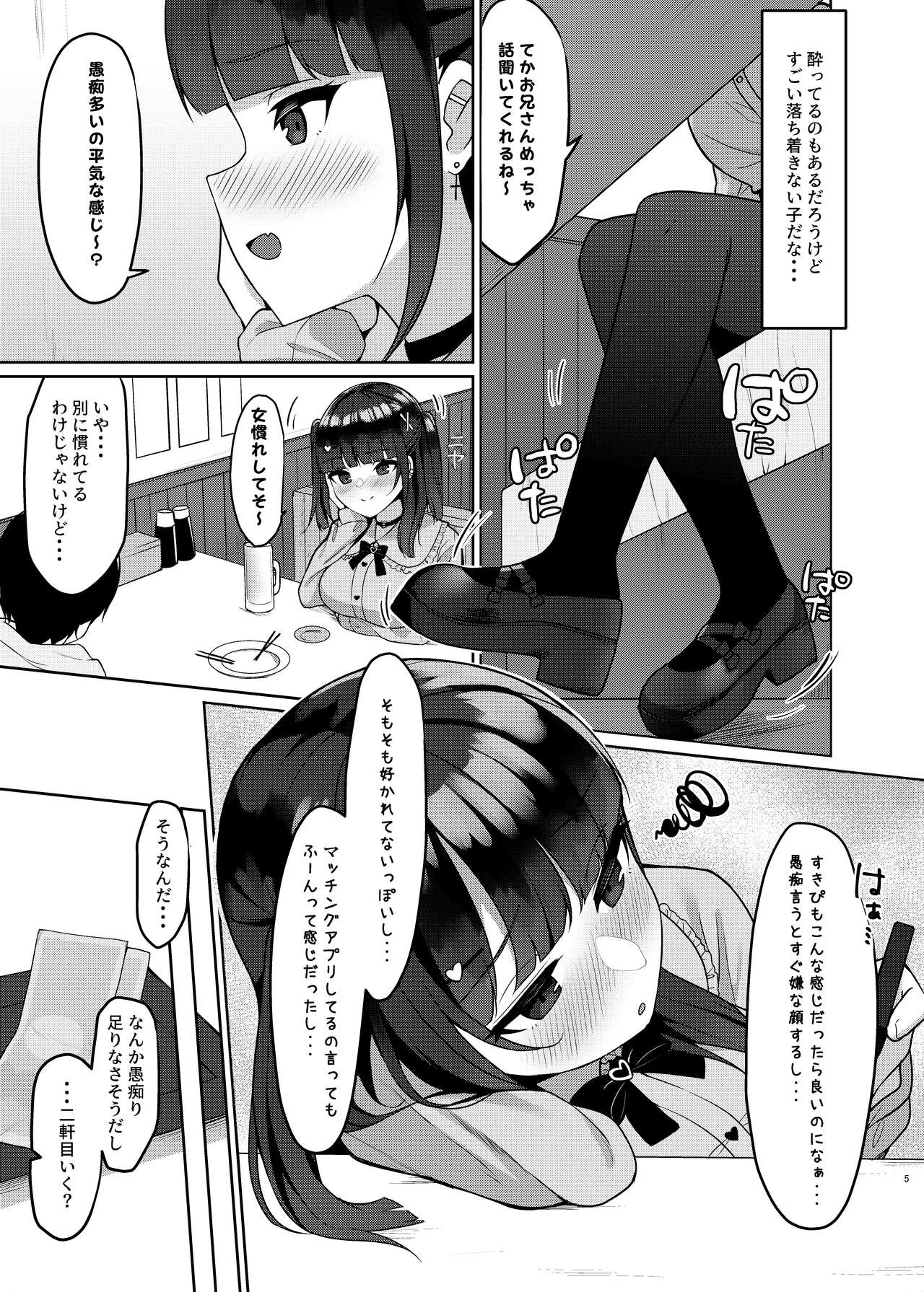 アプリで出会ったその日に泥酔えっちしてセフレになりました page 5 full