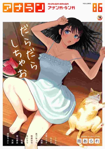 COMIC Ananga Ranga Vol. 86 cover