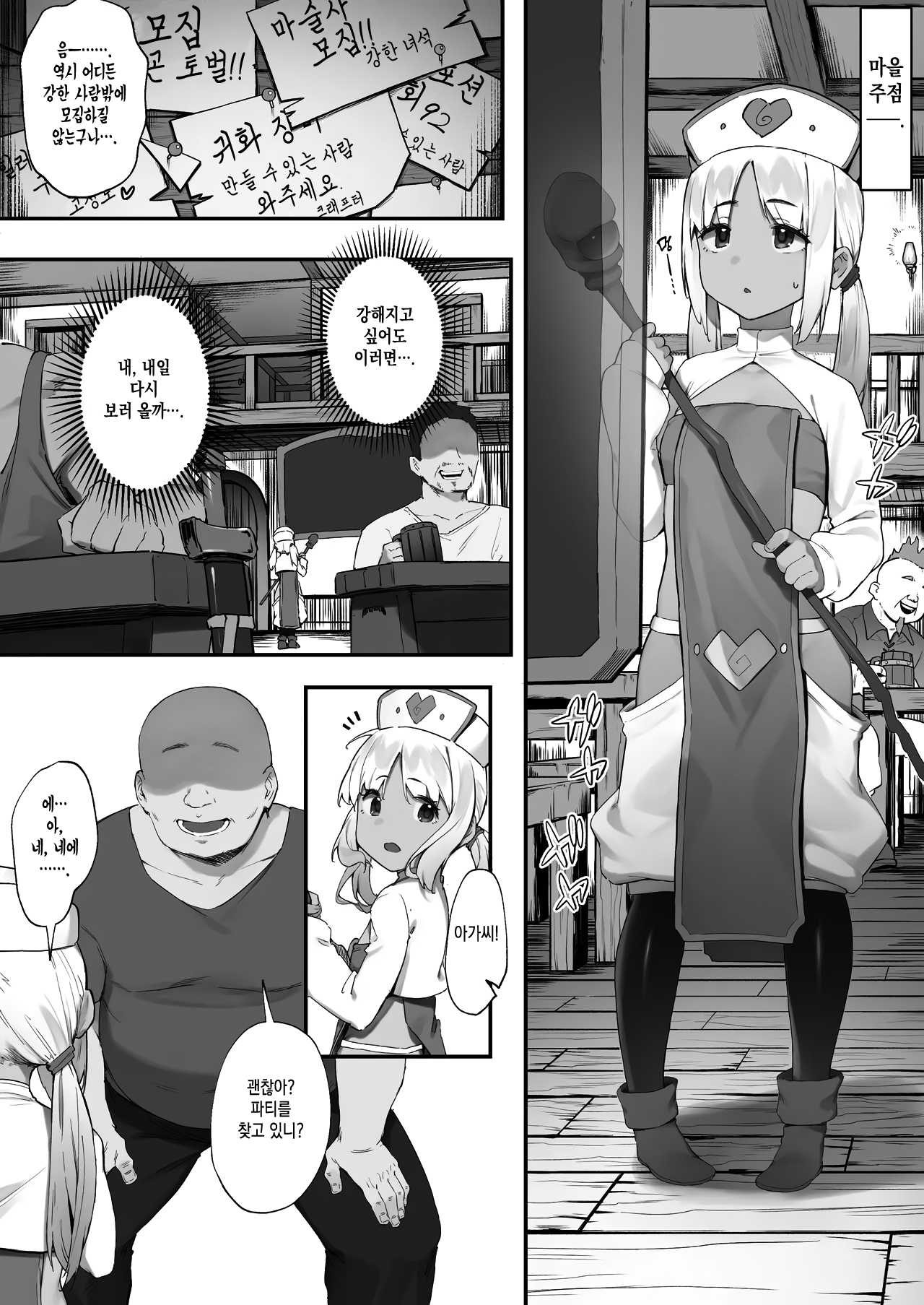 SEX 하면 SP를 회복시켜주는 흑 갸루 ~유소년기1~ page 2 full
