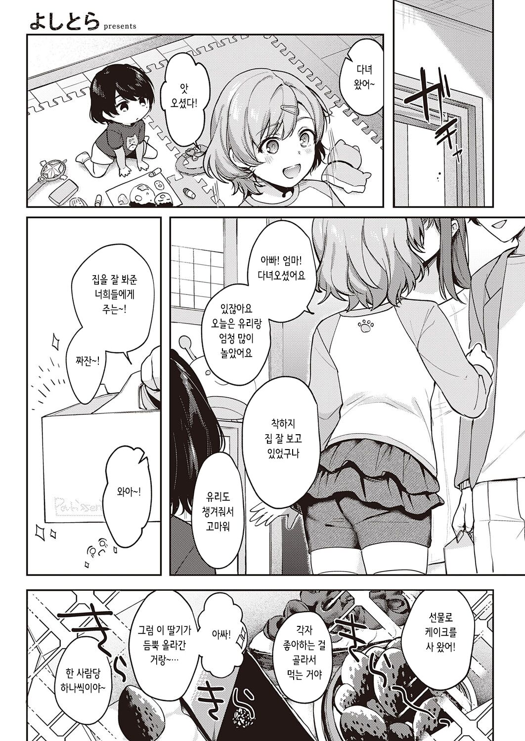 Boku no Daisuki na Sensei Ch. 2 | 내 사랑하는 암컷 2 page 1 full
