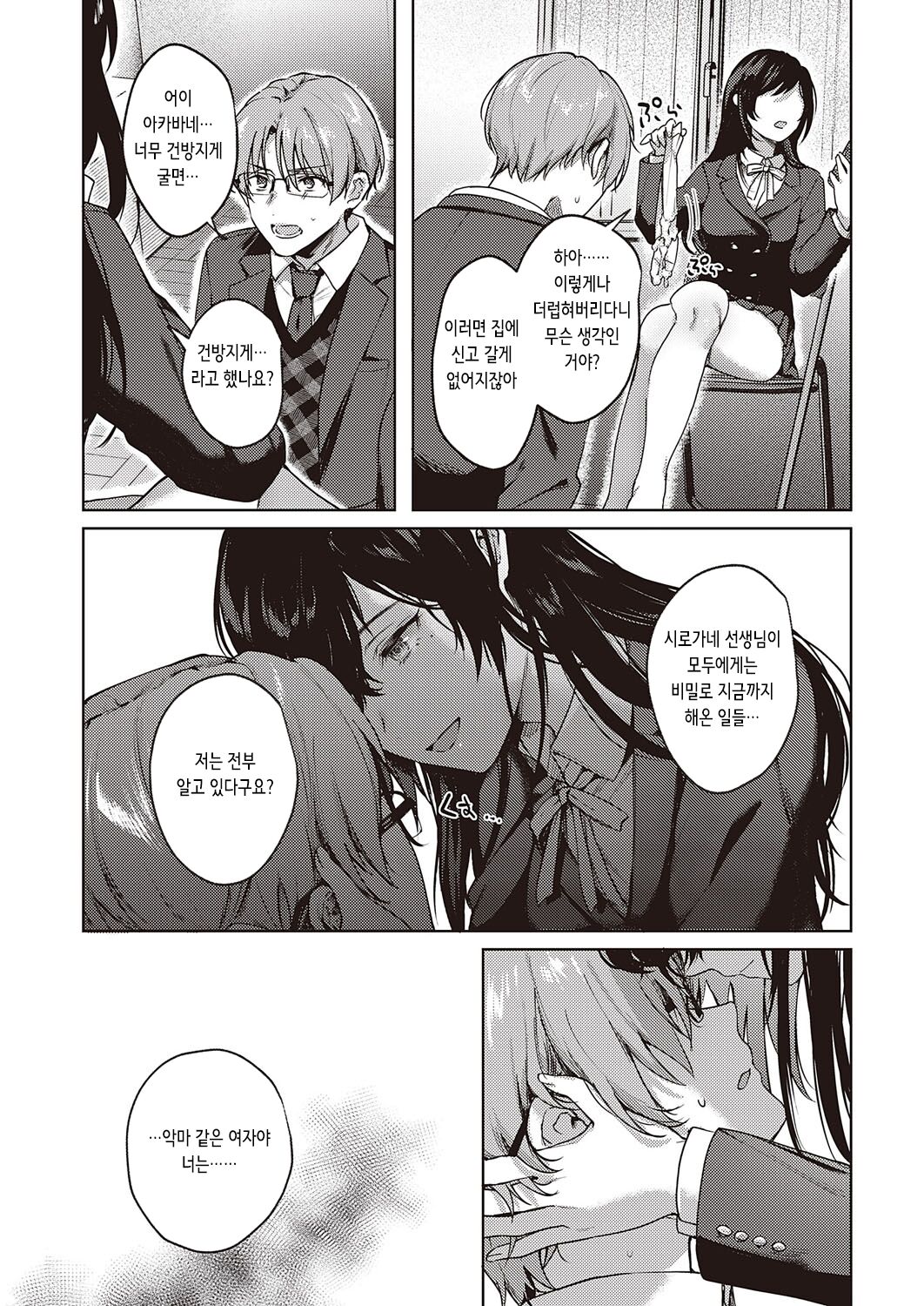 Boku no Daisuki na Sensei Ch. 2 | 내 사랑하는 암컷 2 page 4 full