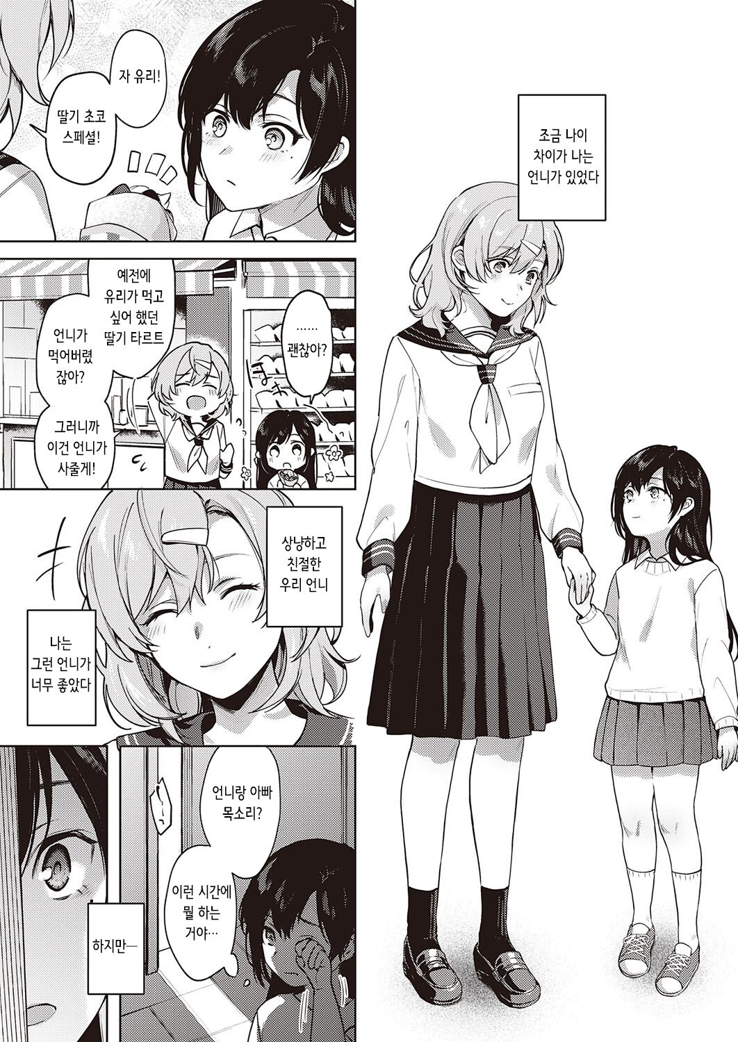 Boku no Daisuki na Sensei Ch. 2 | 내 사랑하는 암컷 2 page 5 full