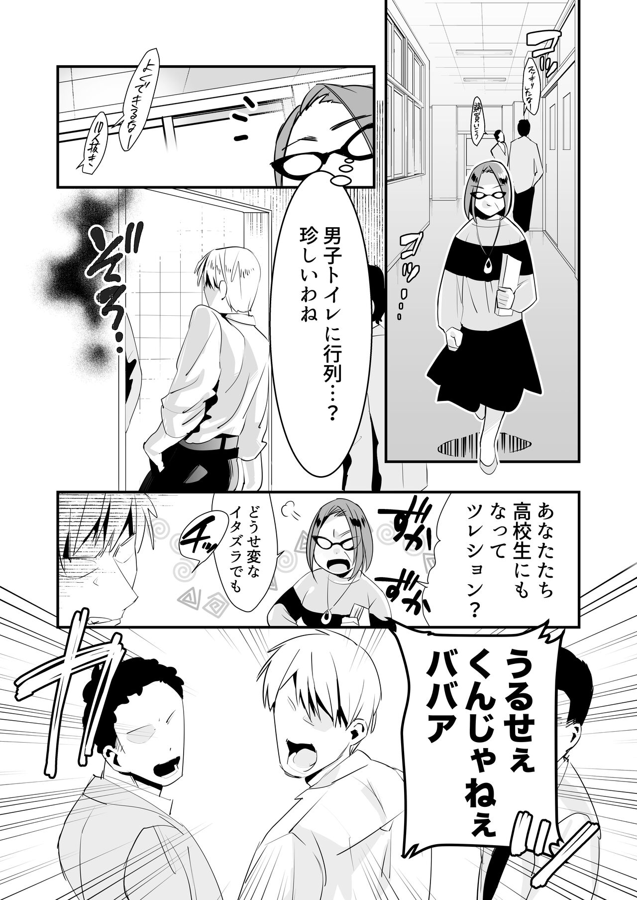 Ijira-me 〜 2-nen B-gumi no omocha 〜 page 2 full