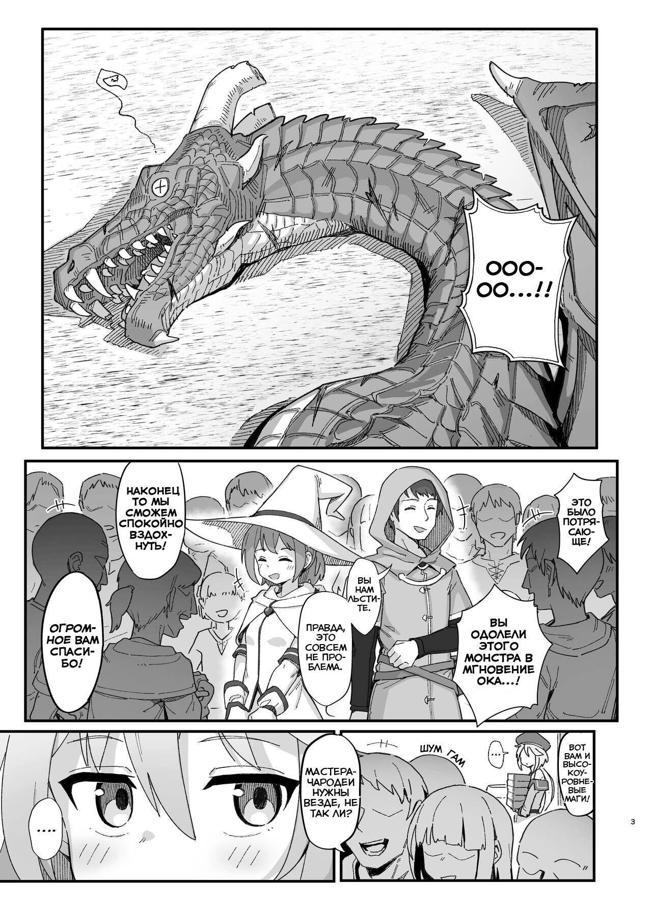 Kakyuu Majutsushi, Inmon ni Somaru page 2 full