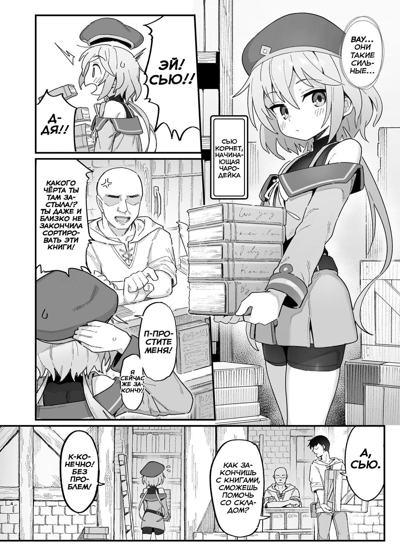 Kakyuu Majutsushi, Inmon ni Somaru page 3 full