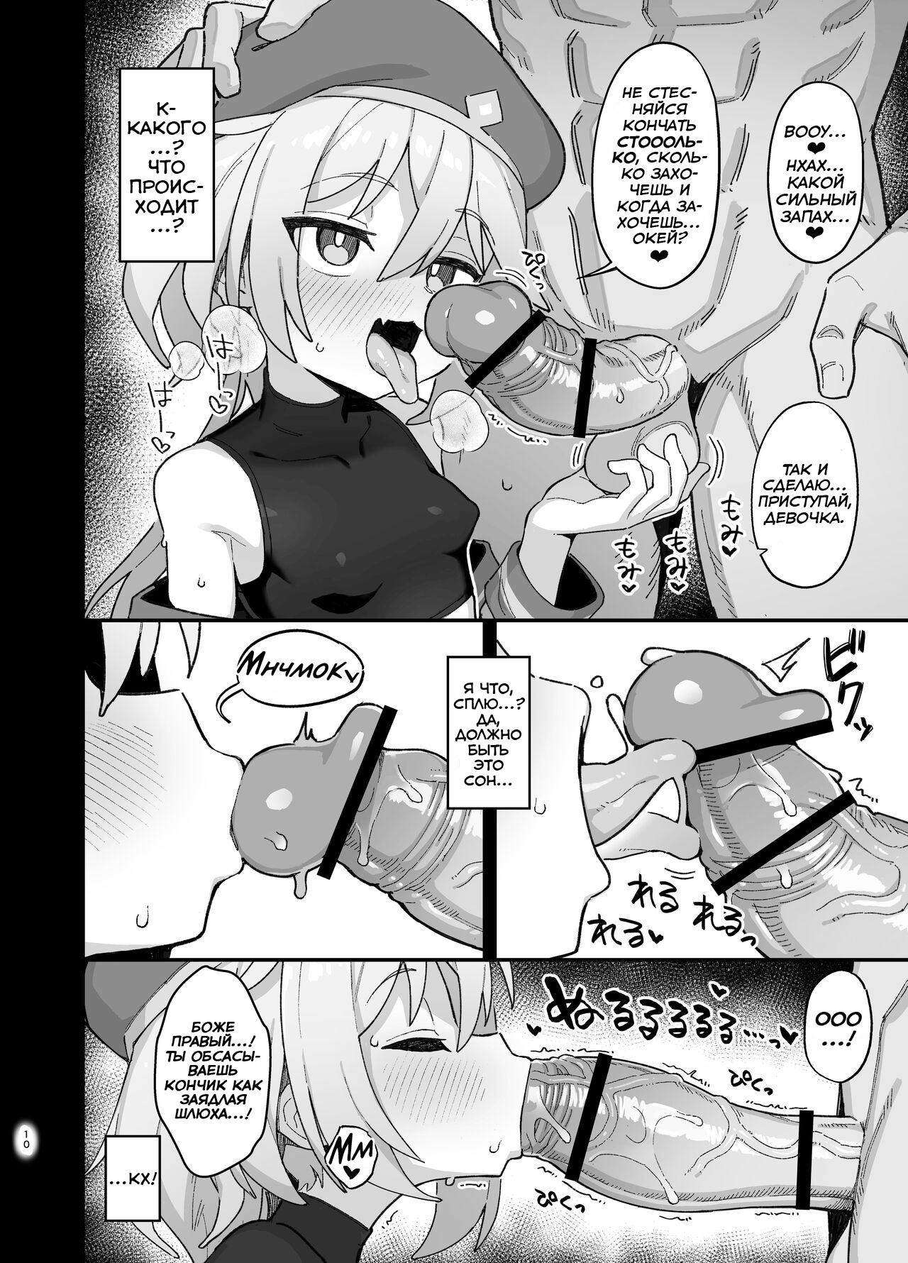 Kakyuu Majutsushi, Inmon ni Somaru page 9 full