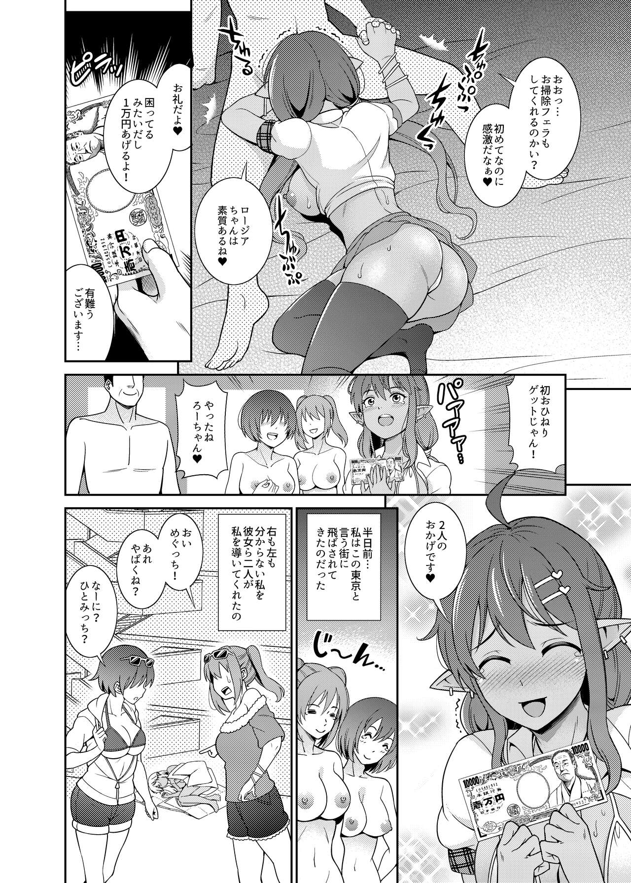 Gyaru-kei Papakatsu Elf no Rozia-Chan page 6 full
