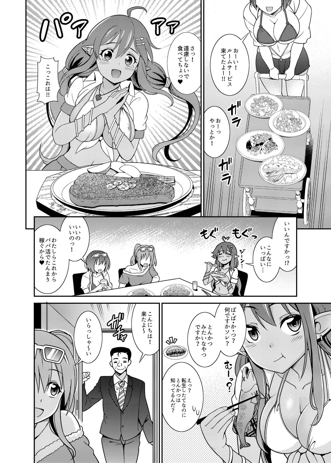 Gyaru-kei Papakatsu Elf no Rozia-Chan page 8 full