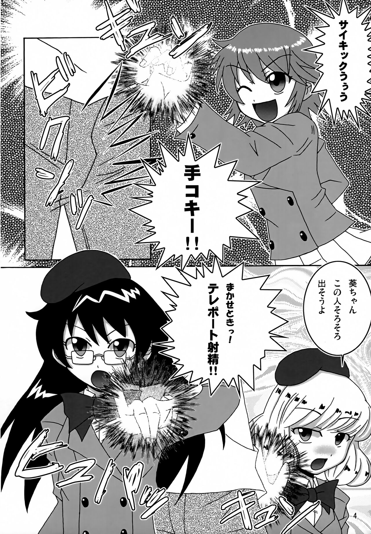 Kawaikute Oshamade Kinnikushitsu!!! page 3 full