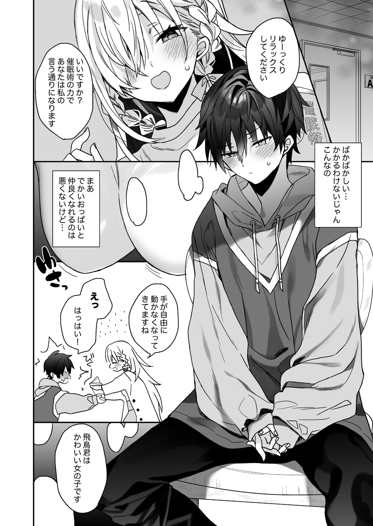Nori no Ii Otokonoko ni Josou Sasete Saimin Gokko Suru o Hanashi page 6 full