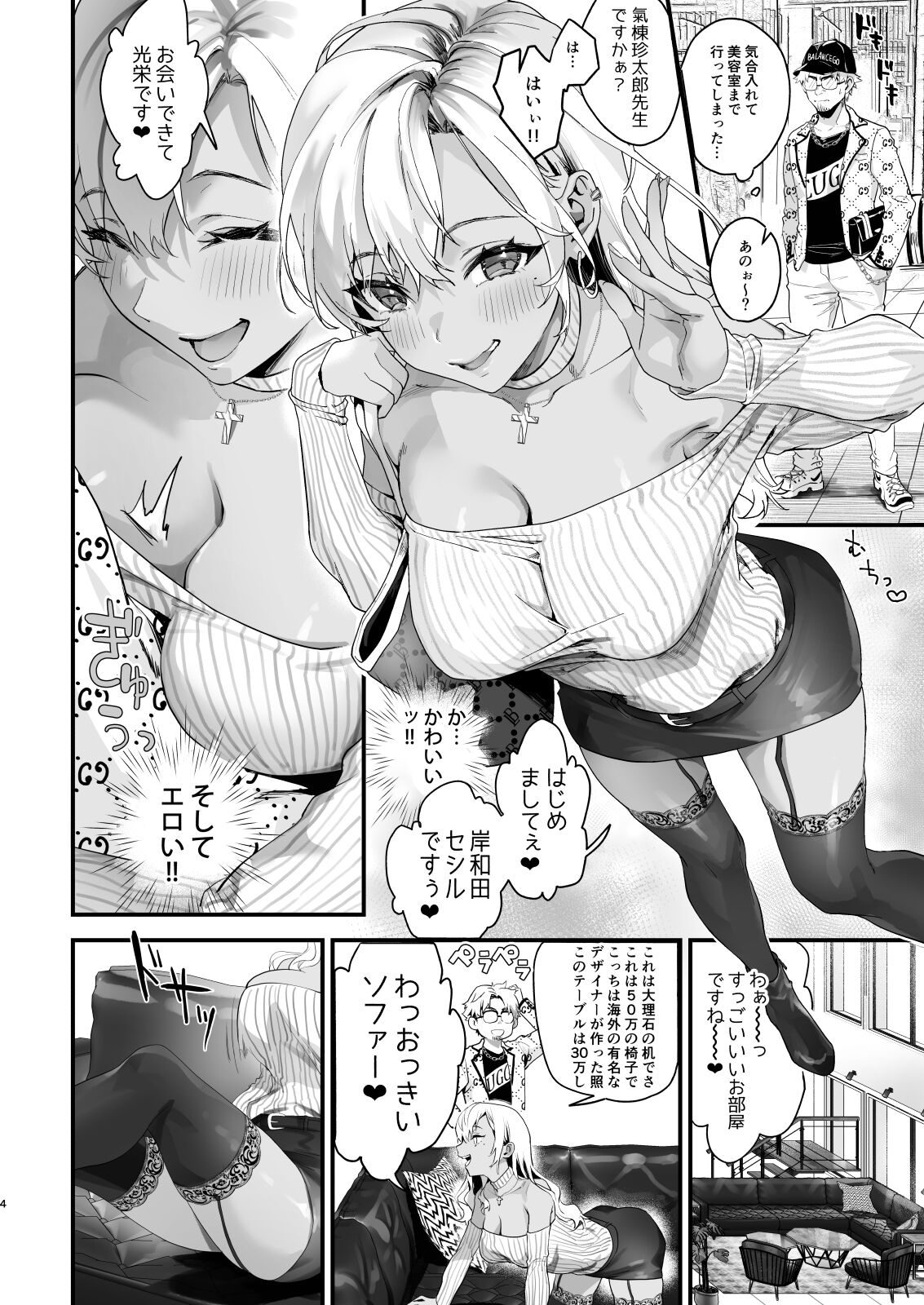 Sagejoh page 4 full