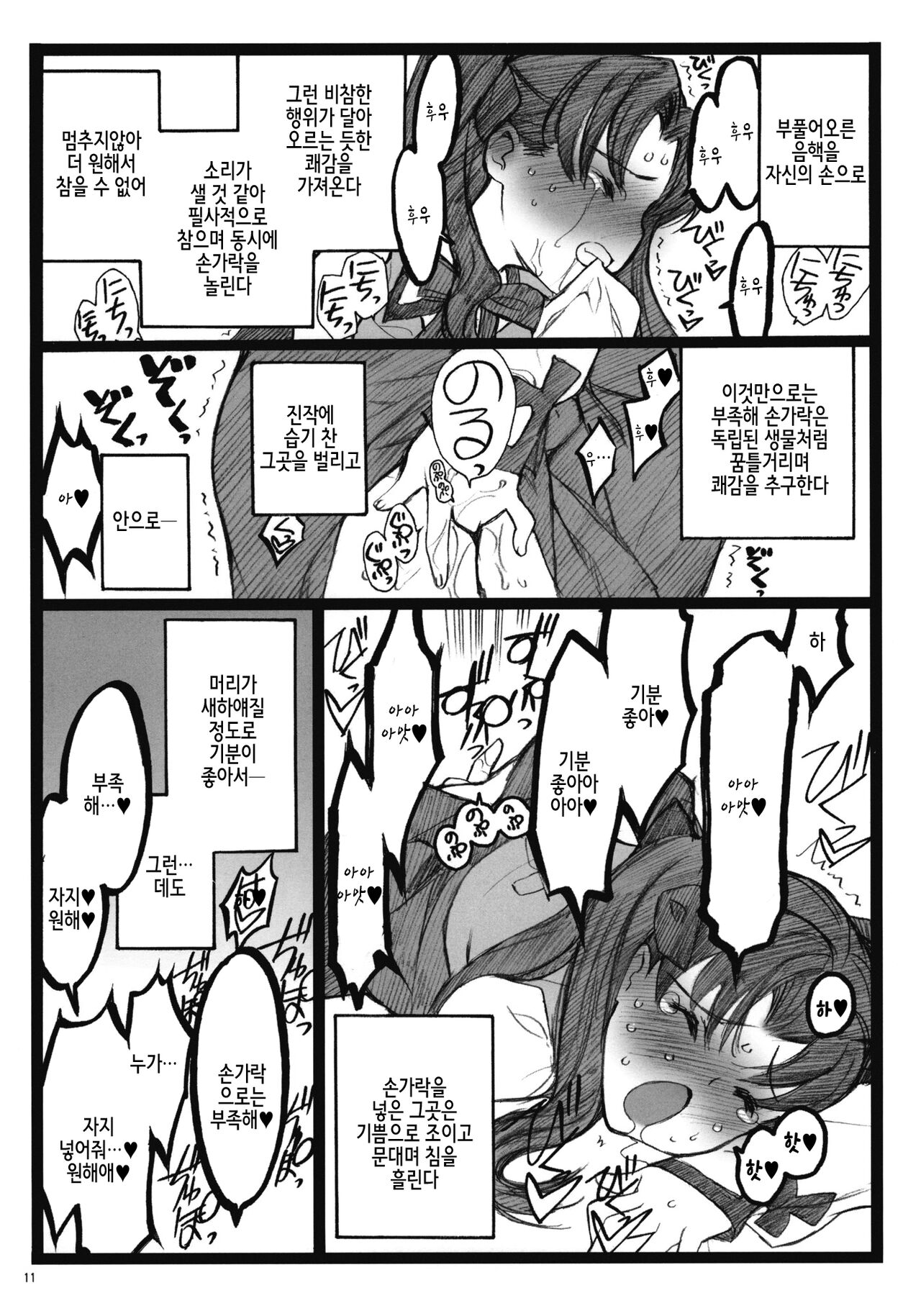 Walpurgisnacht 4 page 10 full