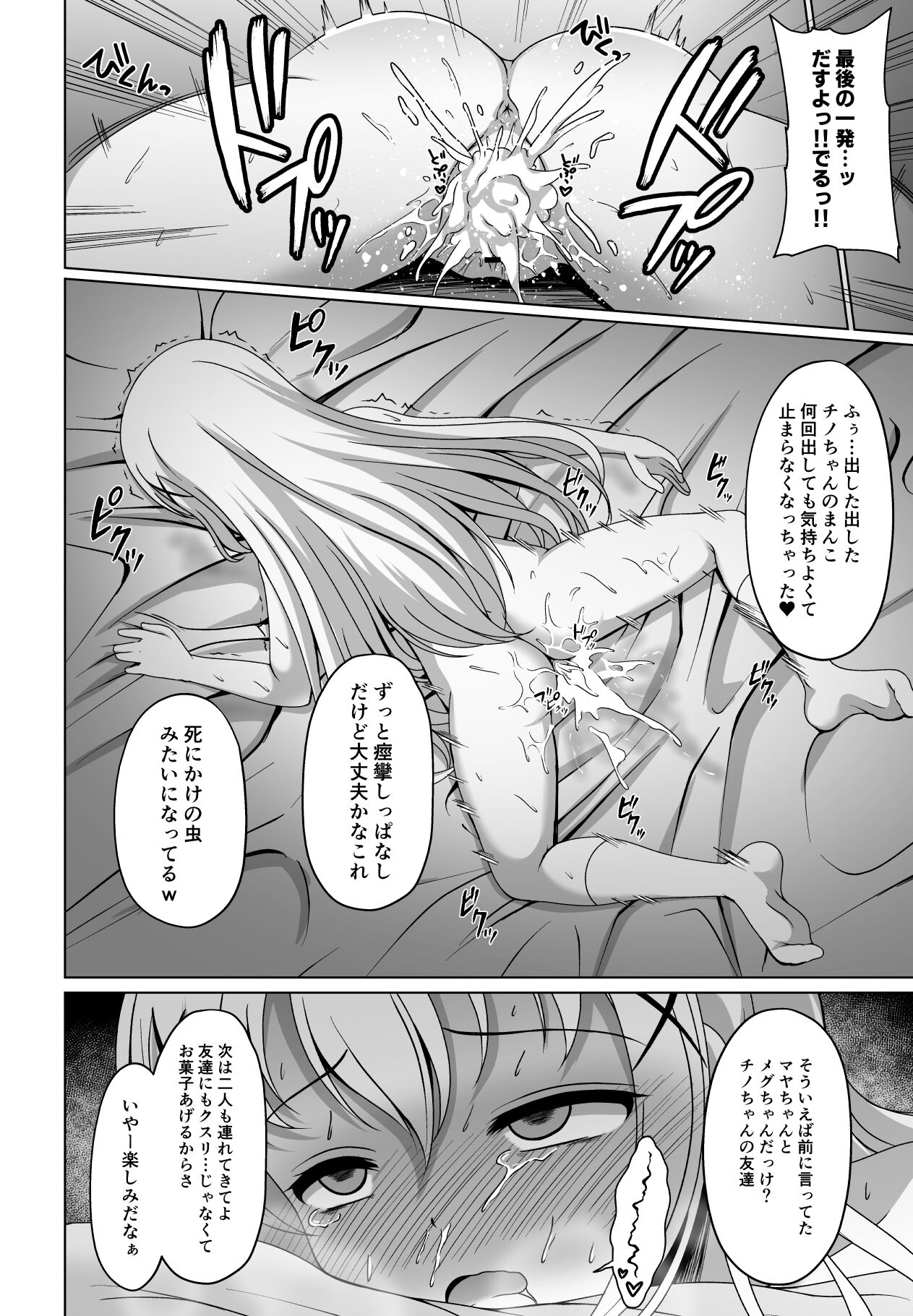 Chino-chan Kimeseku Manga page 8 full
