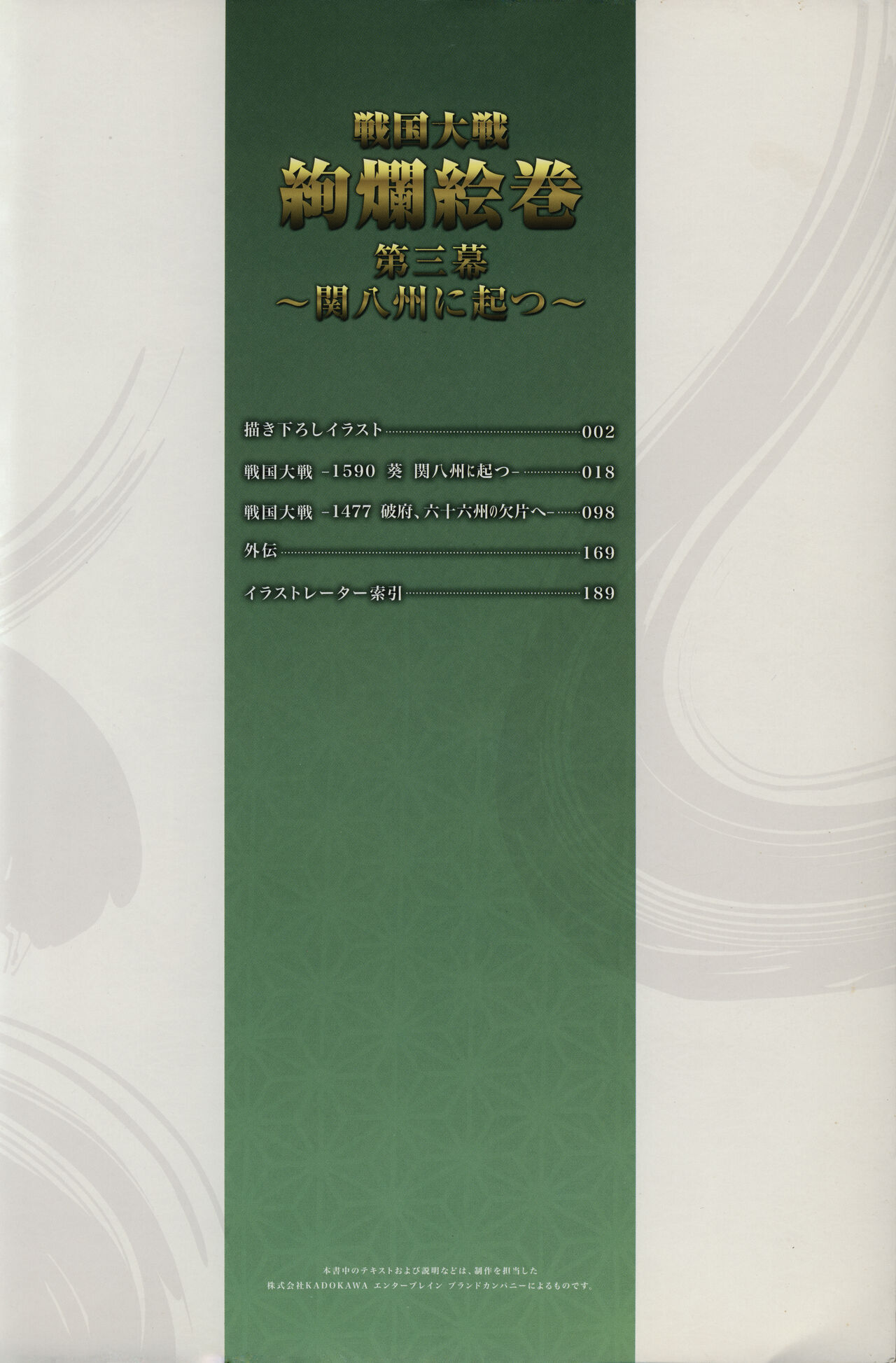 戦国大戦絢爛絵巻 第三幕 ~関八州に起つ~ - sega page 4 full
