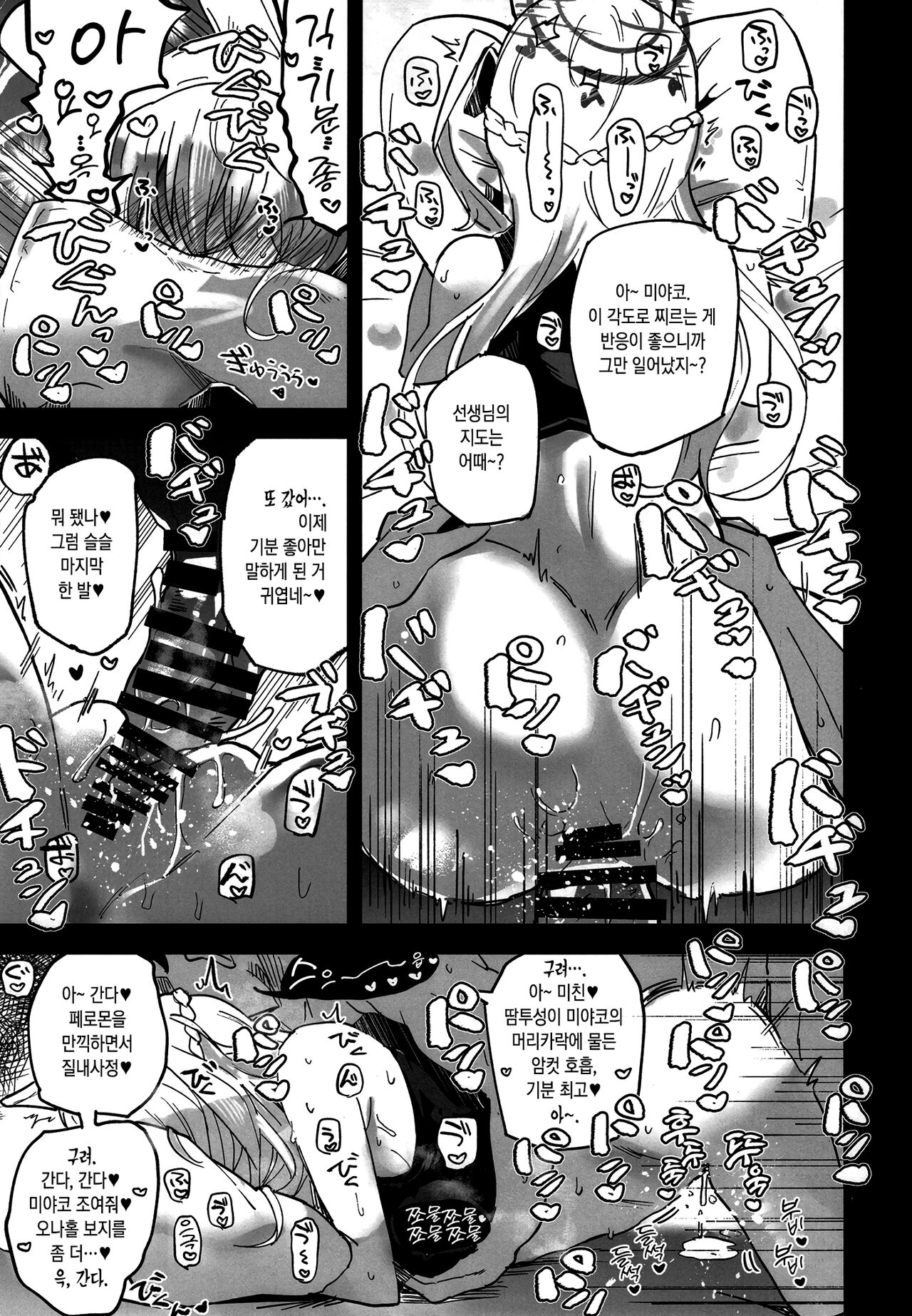 Blue Archi Jou 2 | 블루 아카이증 2 page 10 full